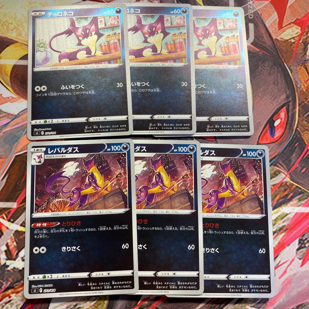 レパルダス3枚チョロネコ3枚セット