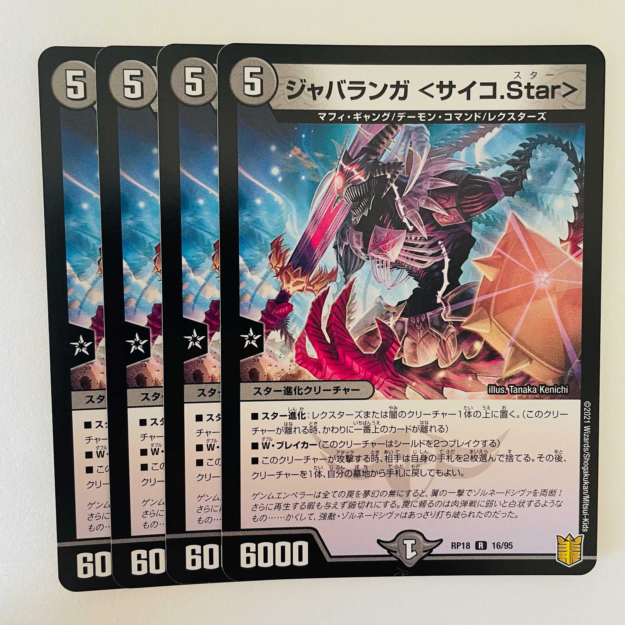 Jabalunga <Psycho.Star> 4 sheets DM-RP-18-16-95