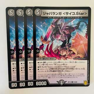 Jabalunga <Psycho.Star> 4 sheets DM-RP-18-16-95