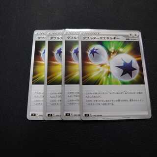 ダブルターボエネルギー 4枚 （青波様専用）