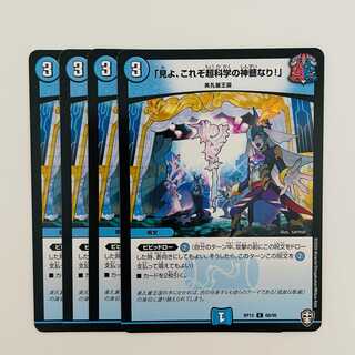 Behold, this is the essence of Psychic Science!" 4 copies DM-RP-15-68