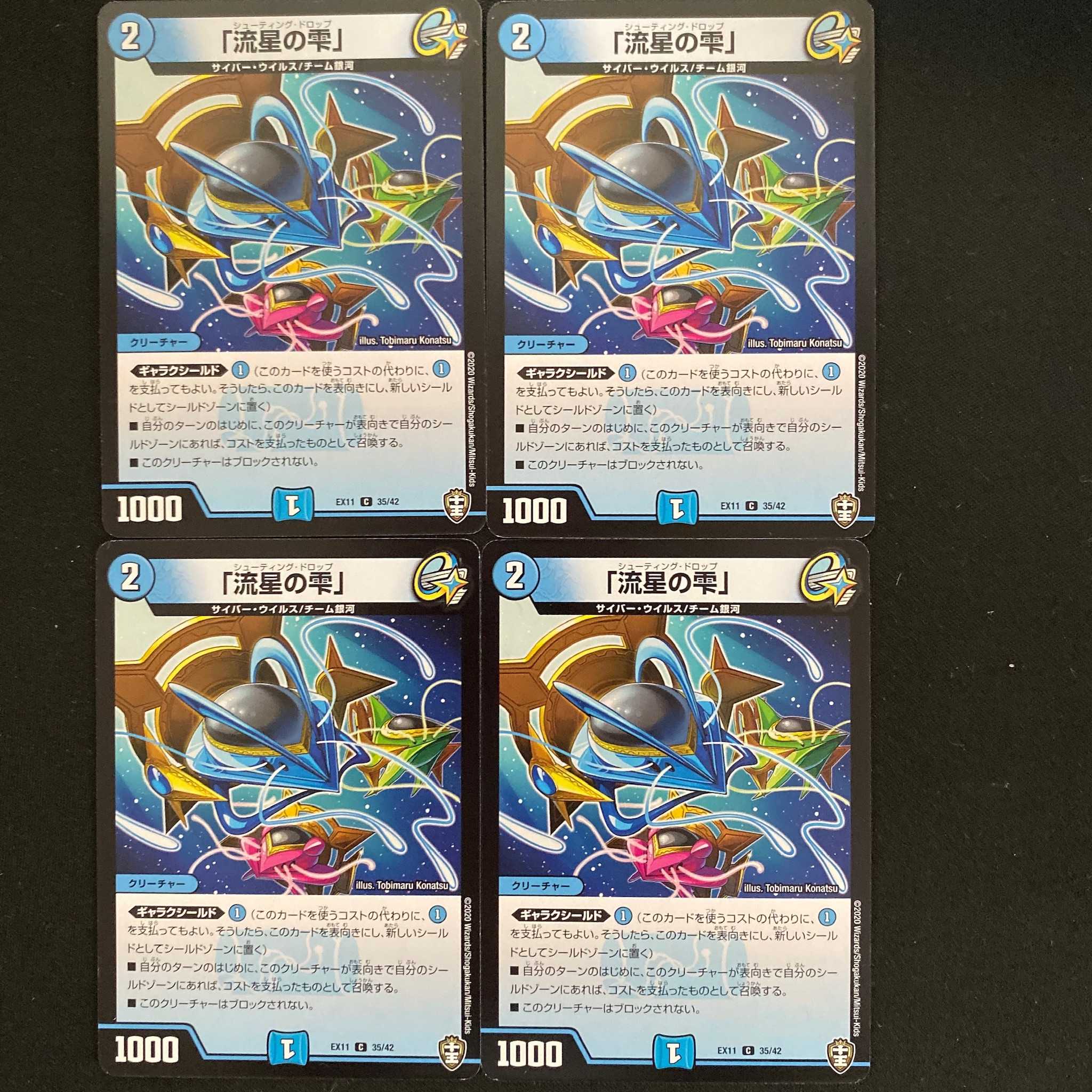 Meteor Shizuku, 4 copies, DM-EX11/35