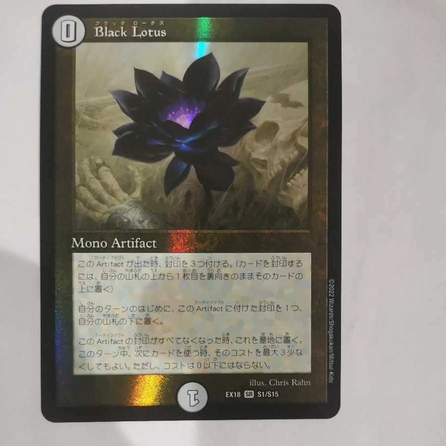 Black Lotus