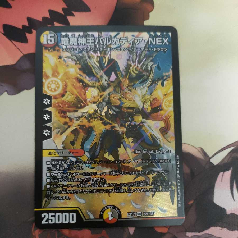 Barcadia, King of the Dragon and Demon Gods NEX