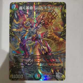 Roaring Restructer Revolution Red Gila Xorn (20th Silver Treasure)