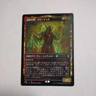 MTG Klothys, God of Destiny Japanese