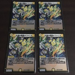 五連の精霊オファニス　4枚セット