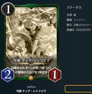 Tia Letriella, Princess of the Bows (Replica)