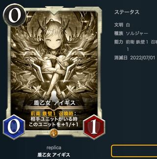 Aegis, Shield Maiden (Replica)