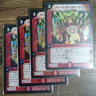 初期ブレードグレンオー・マックス