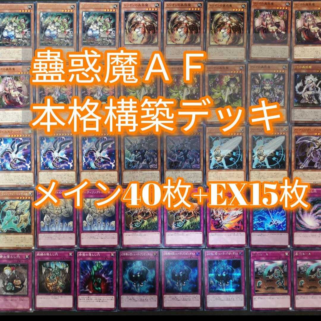 ◎№941 蠱惑魔 蟲惑魔 デッキ