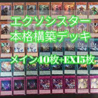 ◎№942 Yu-Gi-Oh! Exorcist Deck
