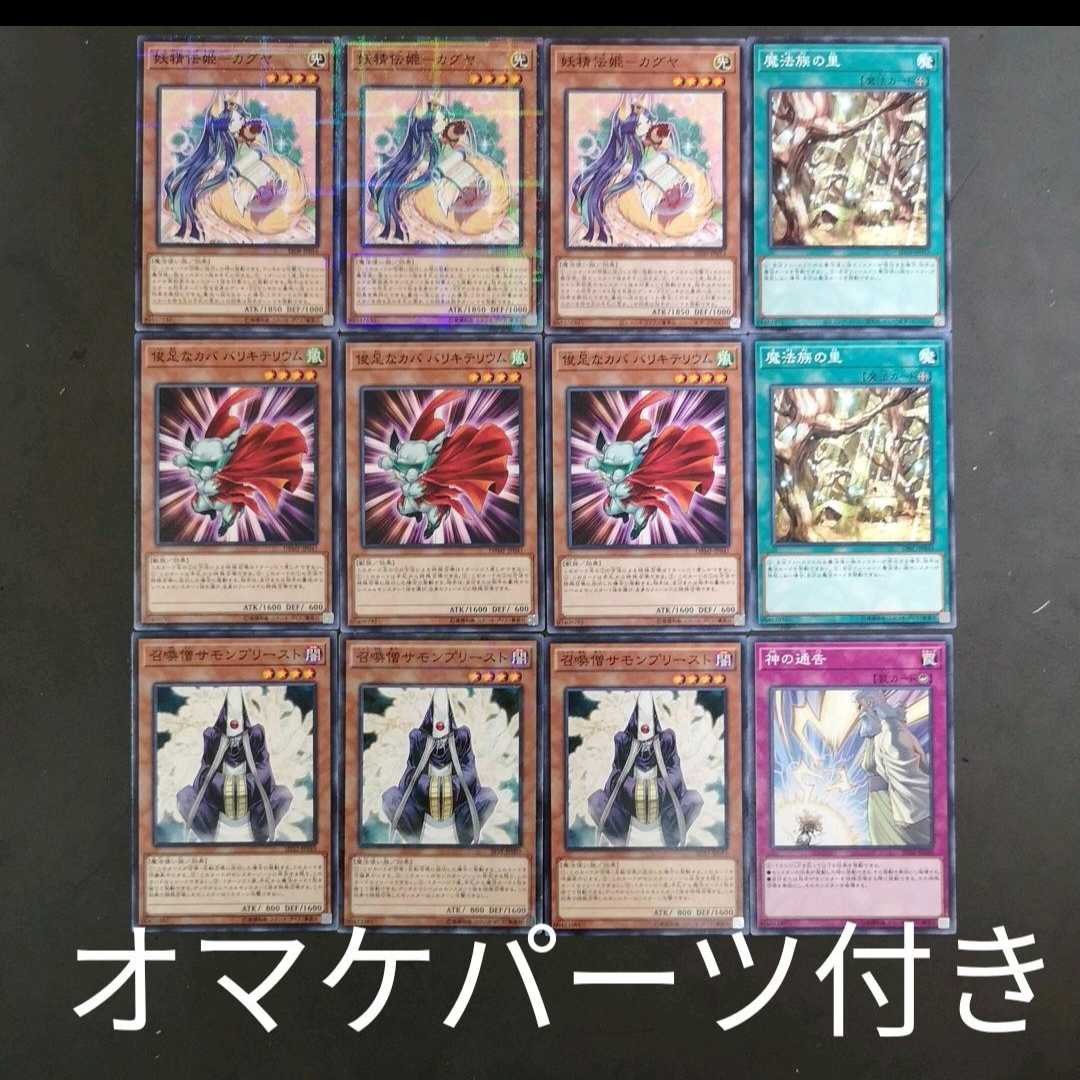 ◎№942 Yu-Gi-Oh! Exorcist Deck