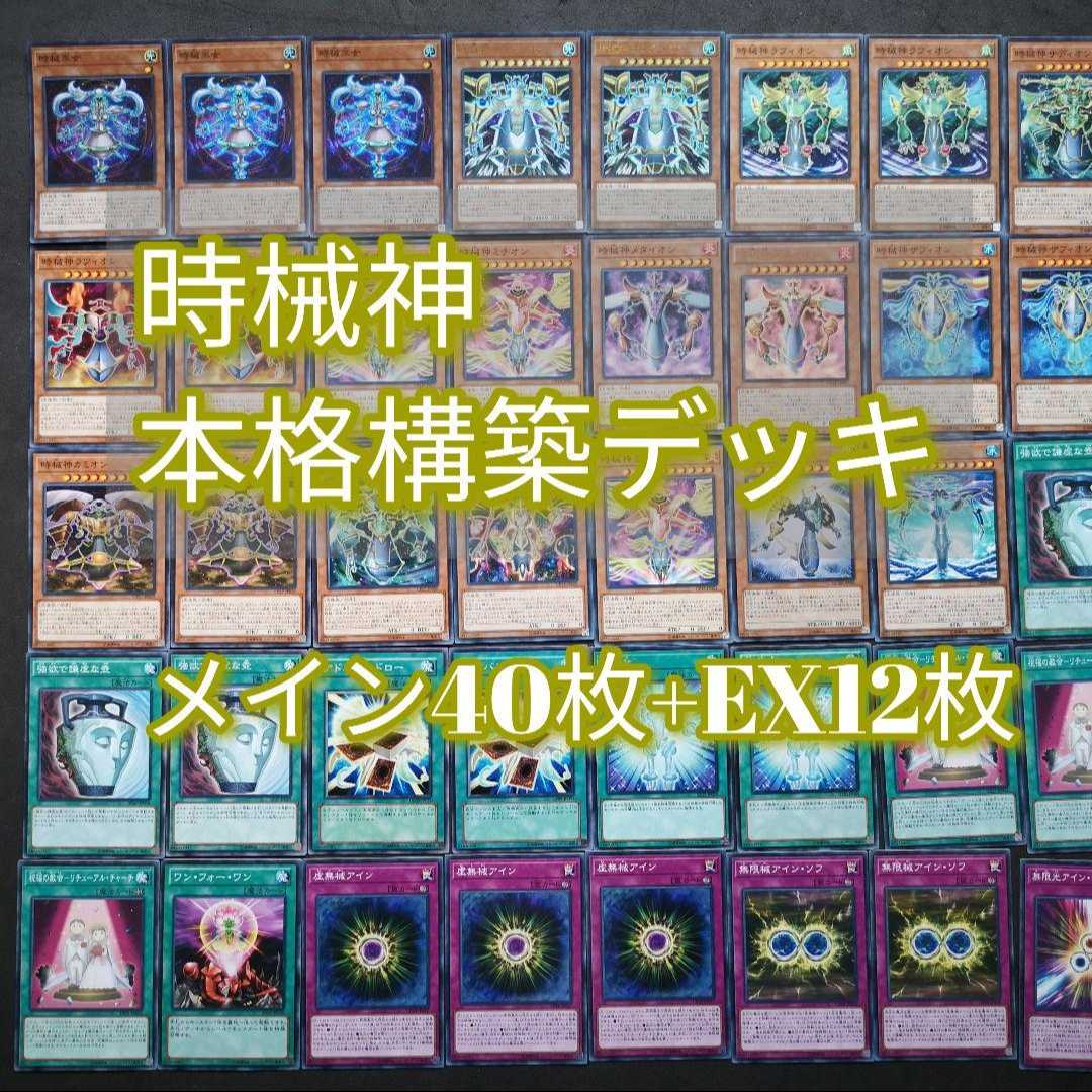 ◎№943 Yu-Gi-Oh! Jikai-Kami Deck