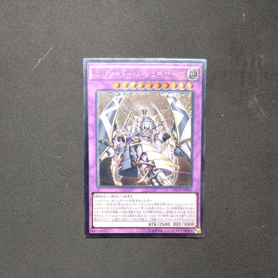 El Shaddoll Shekhinaga Ultimate Rare Relief