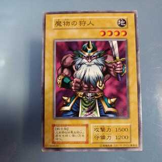 【PSA10】魔物の狩人　初期　ノーマル　遊戯王 PSA10】魔物の狩人 初期 ノーマル 遊戯王