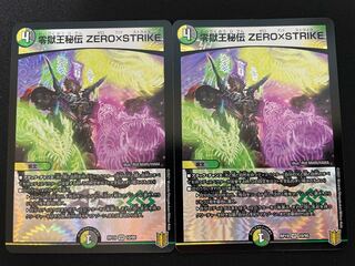 Zero Jigoku Ou Hiden ZERO x STRIKE