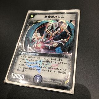 悪魔神バロム 初期 ⑵