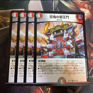 The Evil One Hundred Demons