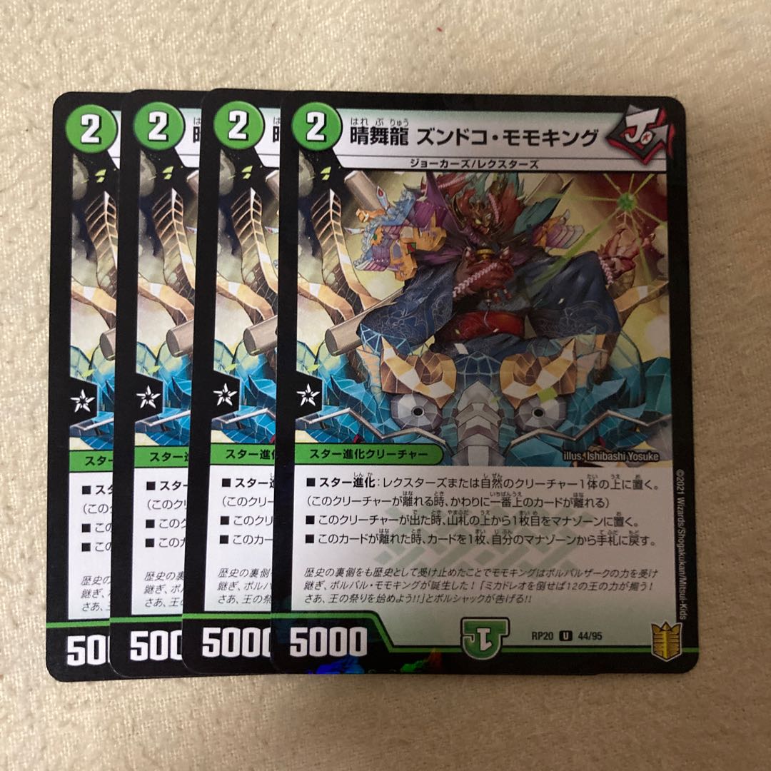 Harumai Ryu Zundoko Momo King