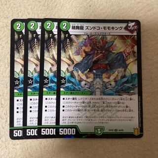 晴舞龍 ズンドコ・モモキング