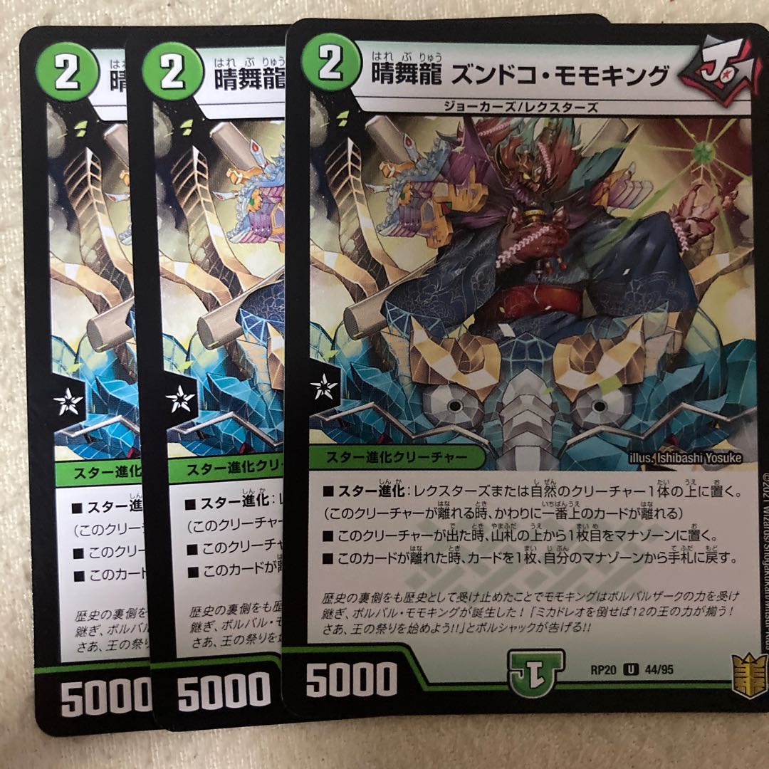 Harumai Ryu Zundoko Momo King