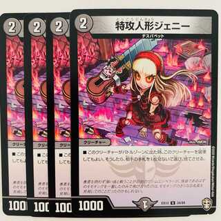 Suicide doll Jenny 4 pieces DM-EX-13-34