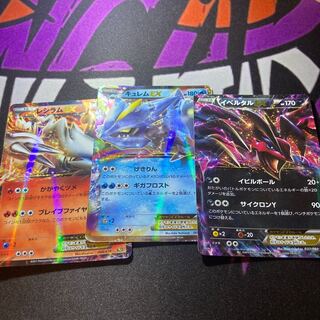 Reshiram Curél Yveltal