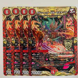 ボルシャック・大和・モモキング 4枚 DM-SD-17-1