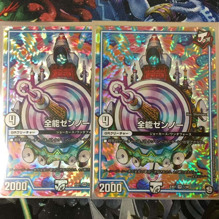 全能ゼンノー 2枚