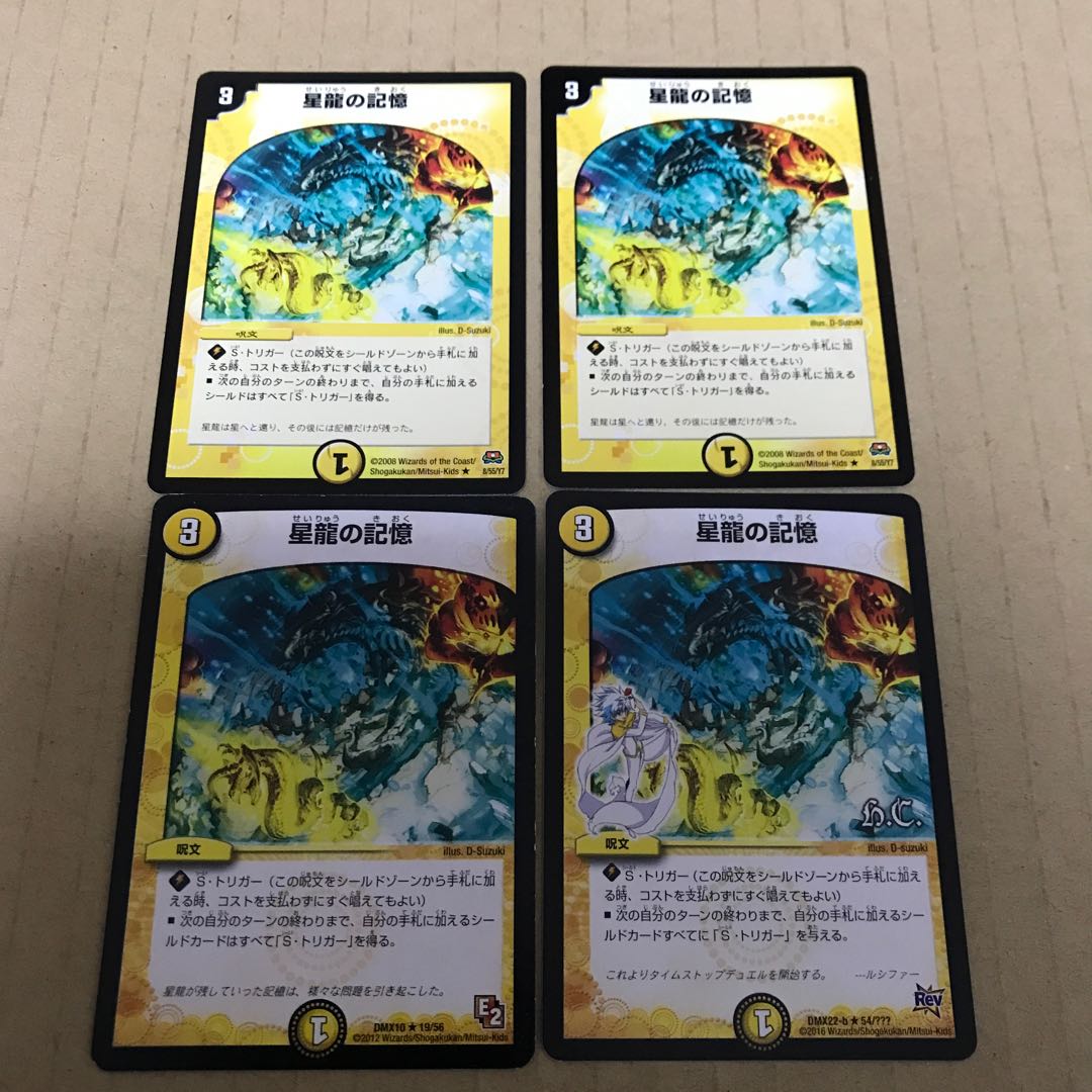 Memory of Star Dragon