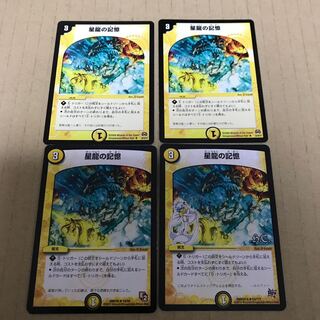 Memory of Star Dragon