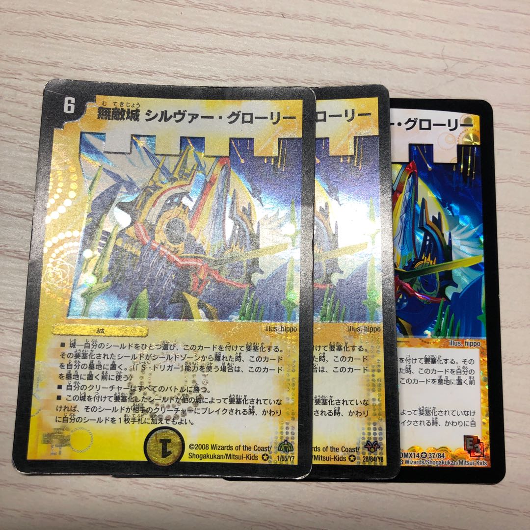 無敵城シルヴァー・グローリー