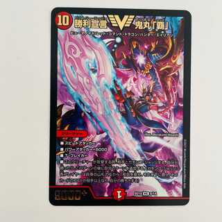 Declaration of Victory Onimaru "Ha" 1 piece