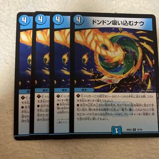 ドンドン吸い込むナウ