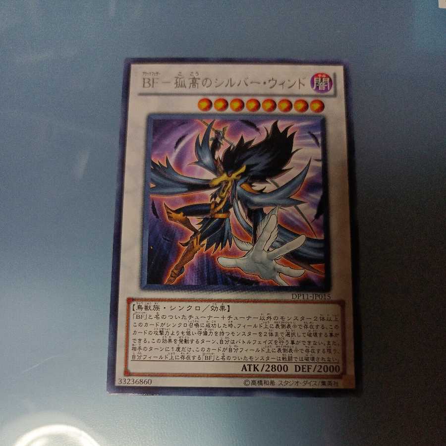 BF-Solitary Silver Wind Rare ☆