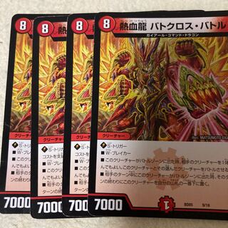 Hot Blood Dragon Batocross Battle