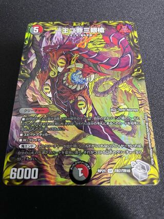 One king, two lives, three eyes