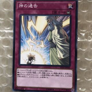 遊戯王神の通告