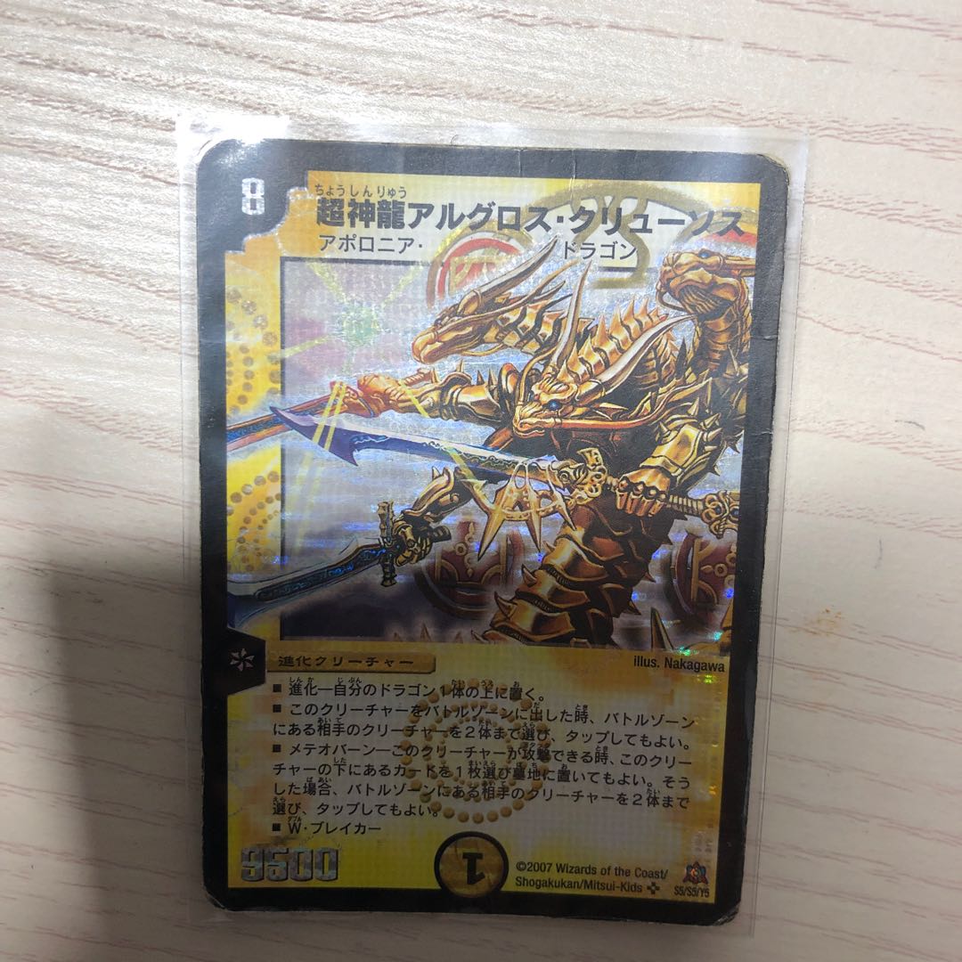 アルグロス・クリューソス