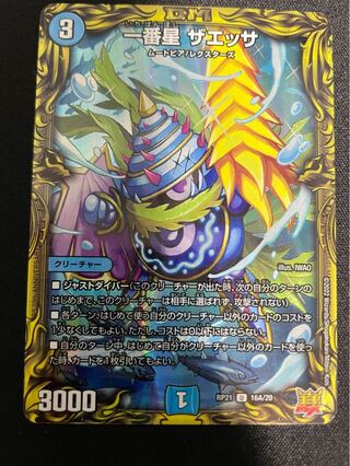 Ichibansei Zaessa (20th Rare Spec.)