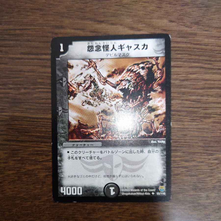 Gaska, the Grudge Monster (with enclosed discount)