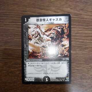 Gaska, the Grudge Monster (with enclosed discount)