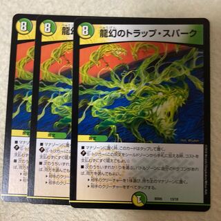 Dragon illusion trap spark