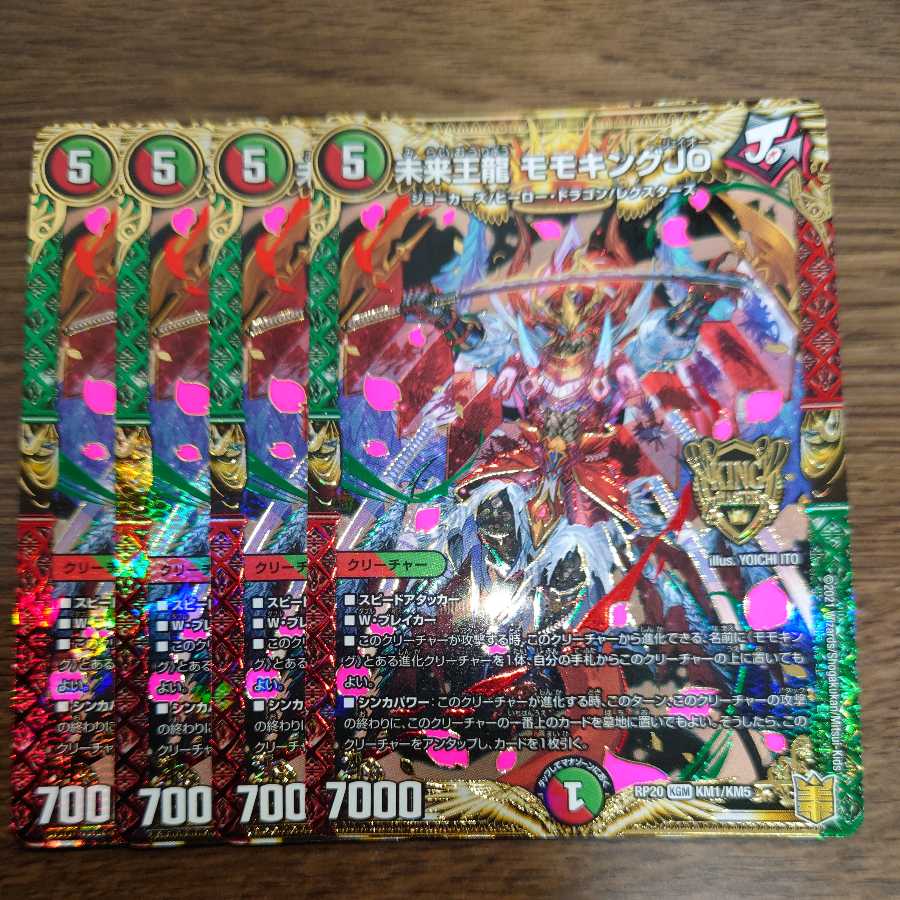 Future King Ryu Momo King JO (with enclosed discount)