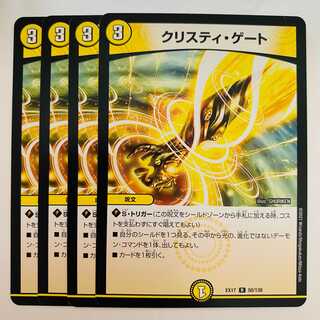 クリスティ・ゲート　4枚　DM-EX-17-50