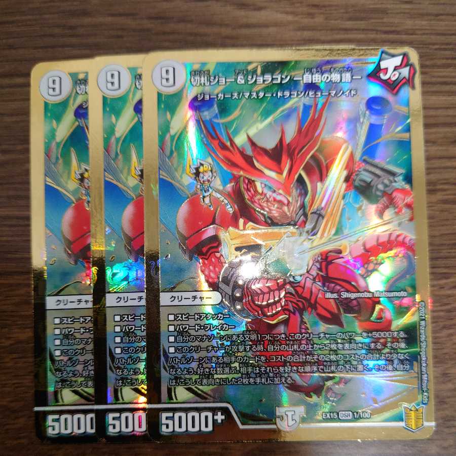 Trumpet Joe & Joragon - A Story of Freedom - (with enclosed discount)