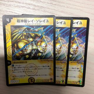 Psychic Shinryu Rei Soleil