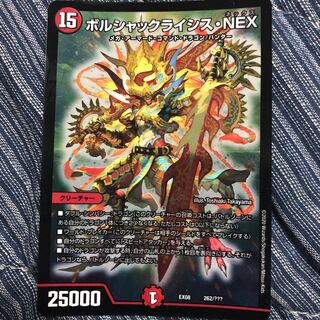 ボルシャックライシス・NEX