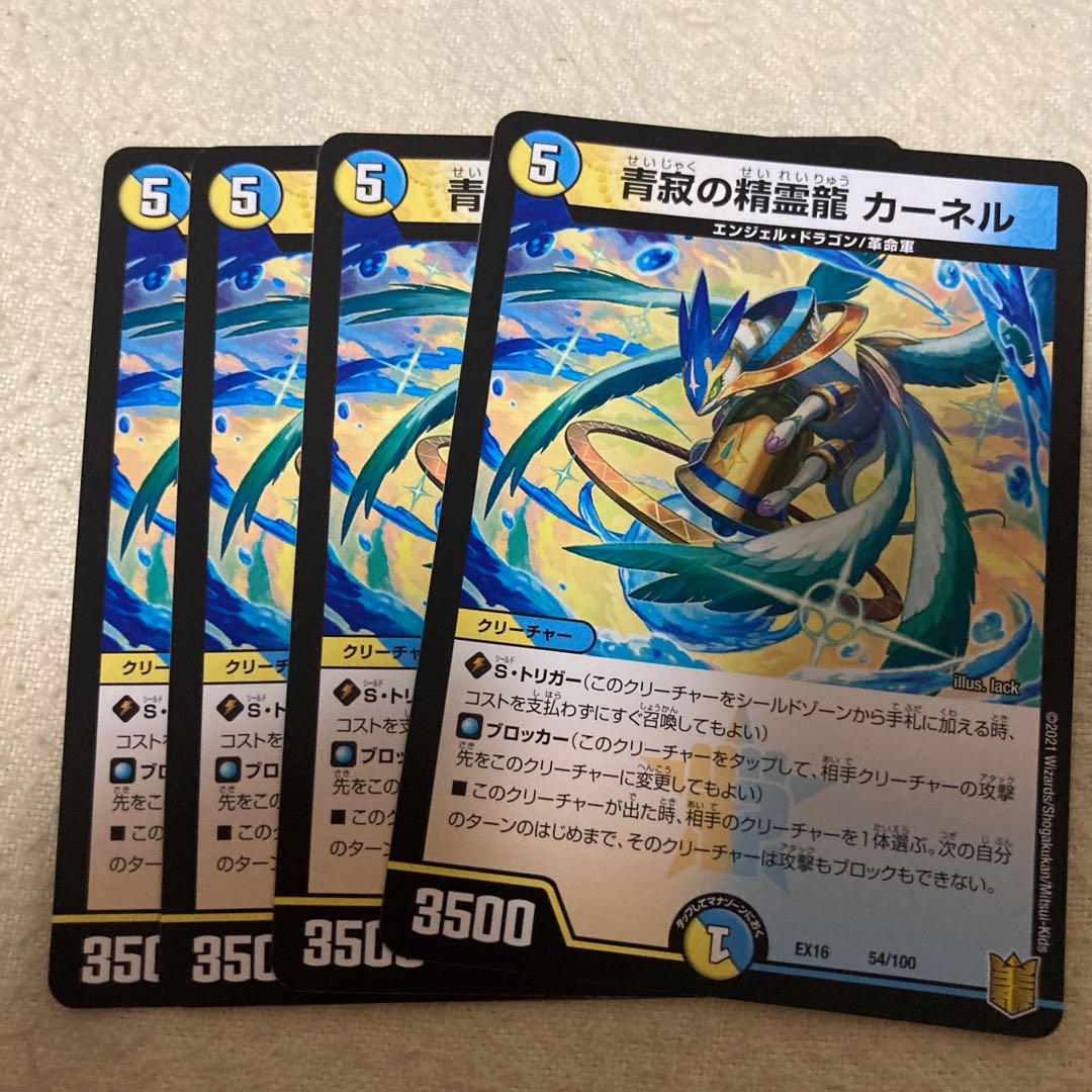 青寂の精霊龍 カーネル